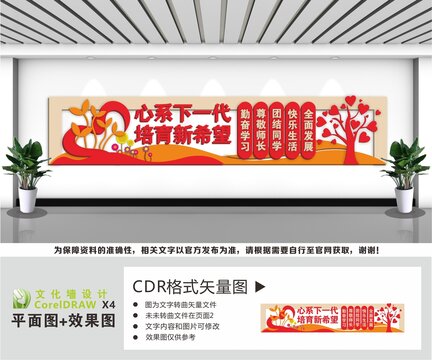 心系下一代文化墙