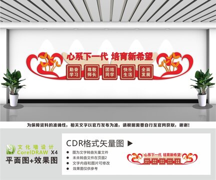 心系下一代培育新希望