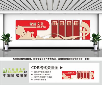 党建宣传文化栏