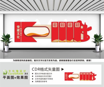 党建文化宣传