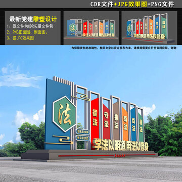 法治文化广场