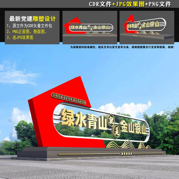 金山银山不如绿水青山