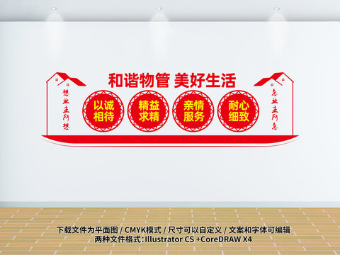 物业文化墙