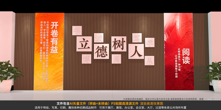 立德树人文化墙