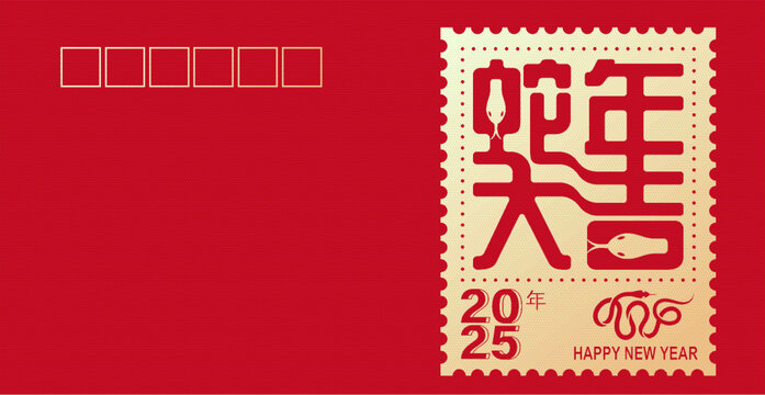 蛇年创意邮票背景