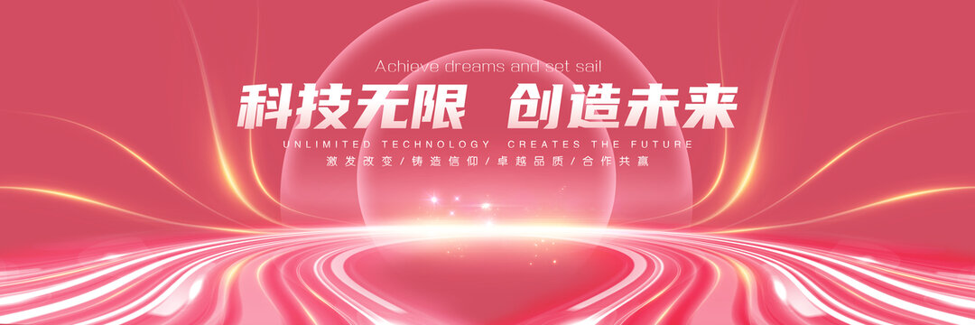 粉色会议展板