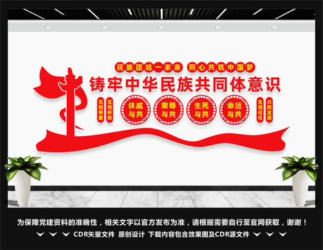 铸牢中华民族共同体意识