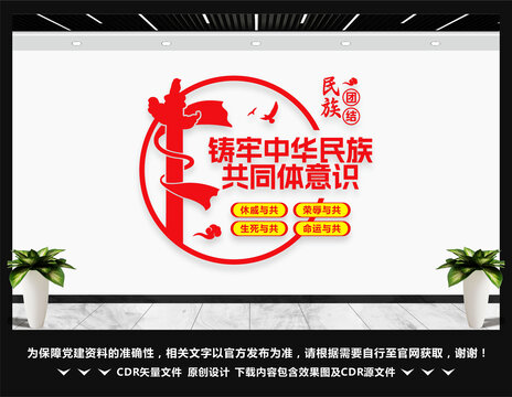 铸牢中华民族共同体意识