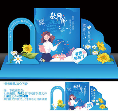 教师节美陈
