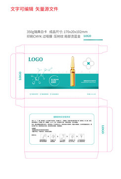 安瓶精华液包装设计