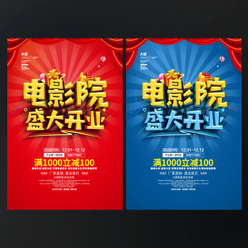 电影院开业海报