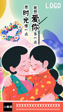 母亲节手机海报