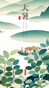 二十四节气大暑手机海报