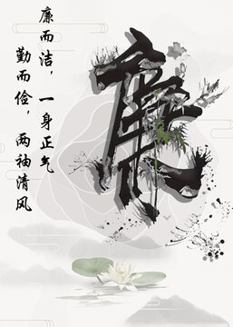 廉