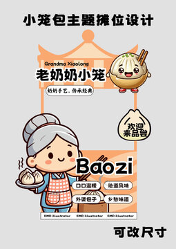 小笼包摊位