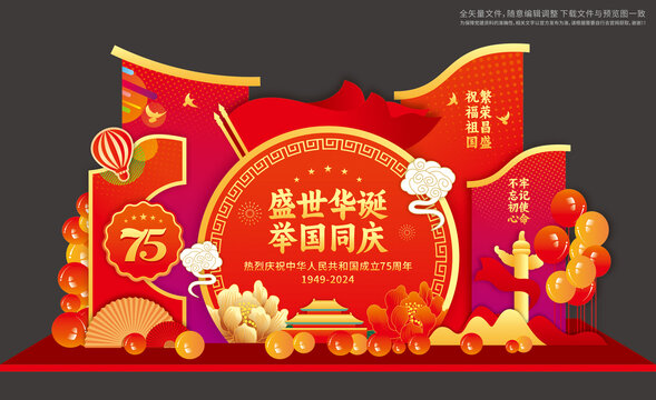 75周年国庆节美陈