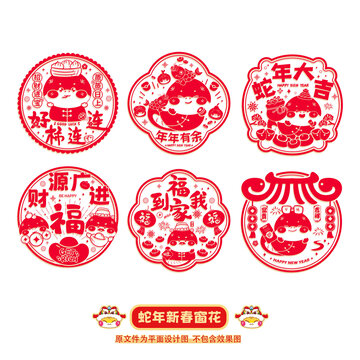 蛇年窗花