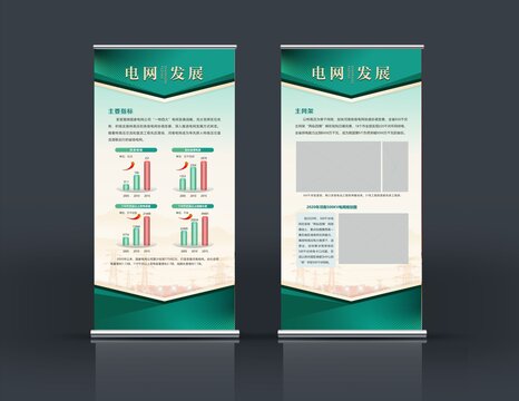 展板模板绿色