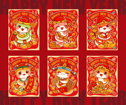 蛇年财神红包合集