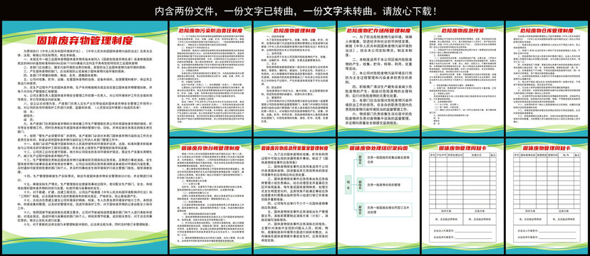 固体废弃物管理制度危险废物管理