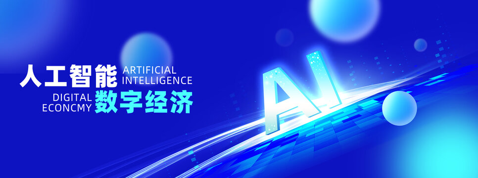 AI人工智能