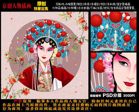 京剧花旦人物插画