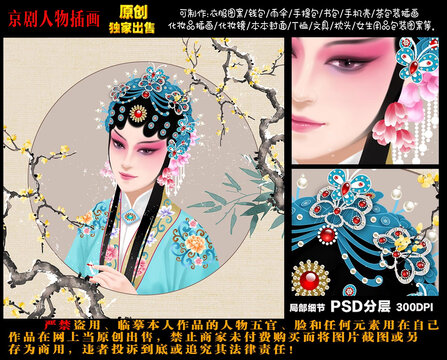 京剧花旦人物插画