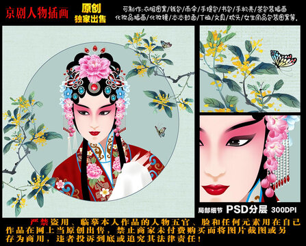 京剧花旦人物插画