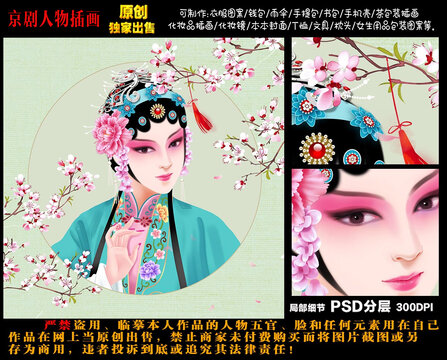 京剧花旦人物插画