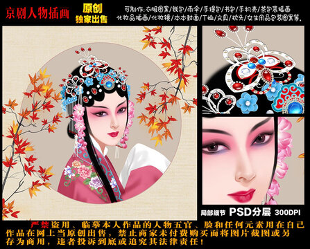 京剧花旦人物插画