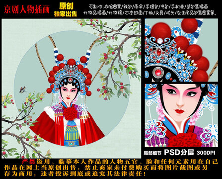 京剧花旦人物插画