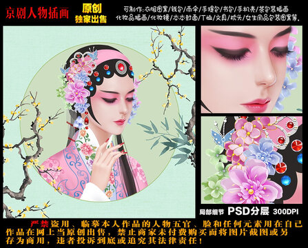 京剧花旦人物插画