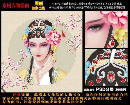 京剧花旦人物插画