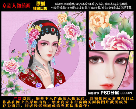 京剧花旦人物插画