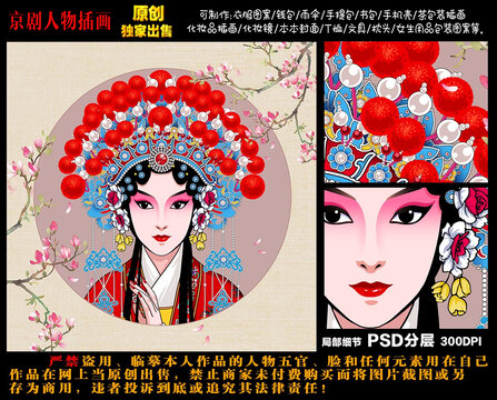 京剧花旦人物插画