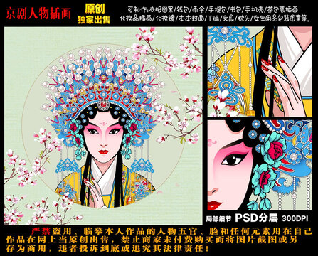 京剧花旦人物插画