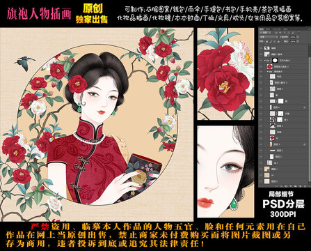 旗袍美女插画