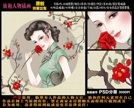 旗袍美女插画