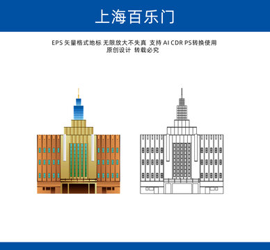 上海百乐门