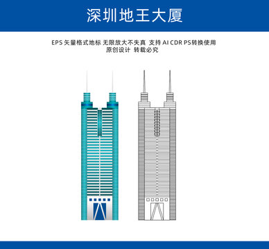 深圳地王大厦