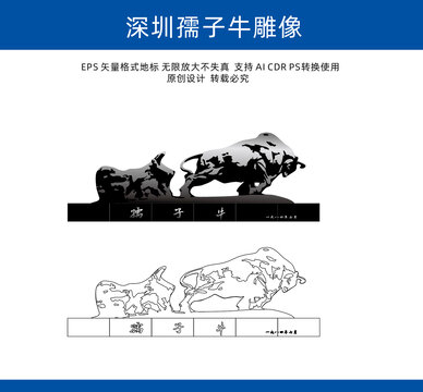 深圳孺子牛雕像