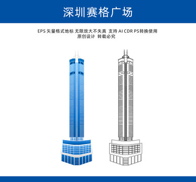深圳赛格广场