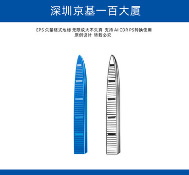 深圳京基一百大厦