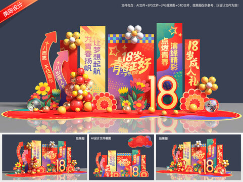 成人礼美陈