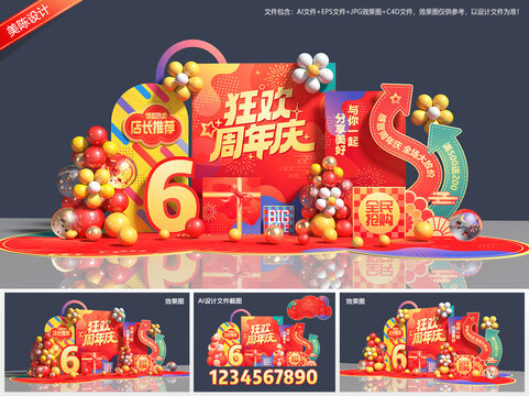 周年庆美陈布置