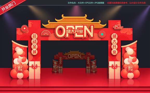 开业门头
