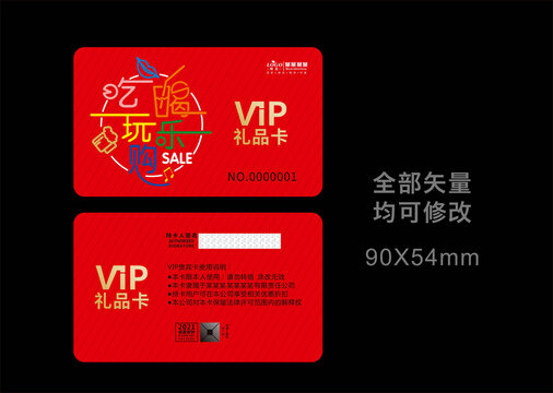商场VIP