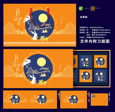 中秋节礼盒