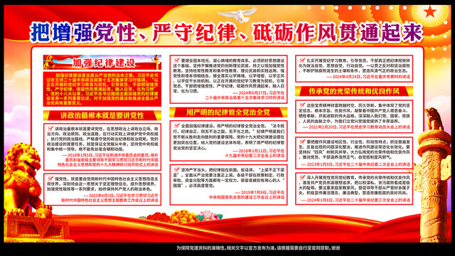 加强党的纪律建设