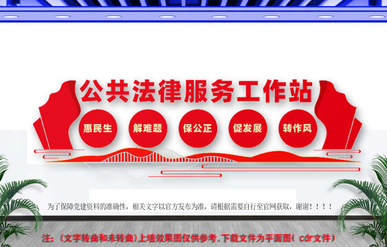 公共法律服务工作站
